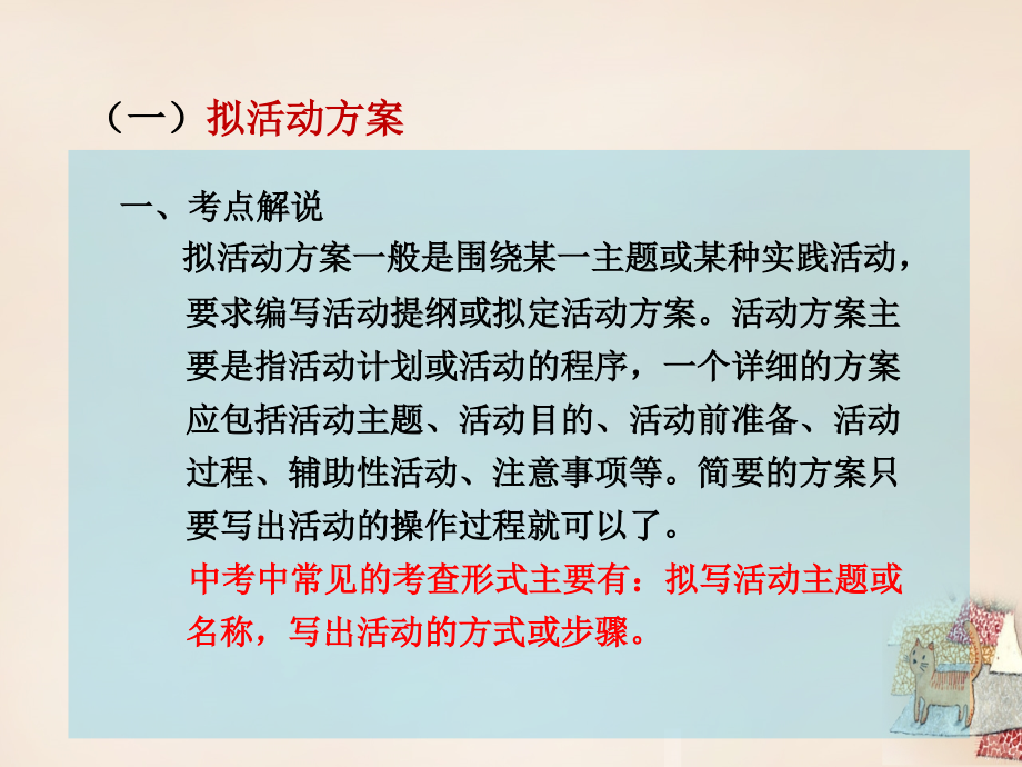 春九年级语文下册第一单元考点方法专项练课件新人教版.ppt_第2页