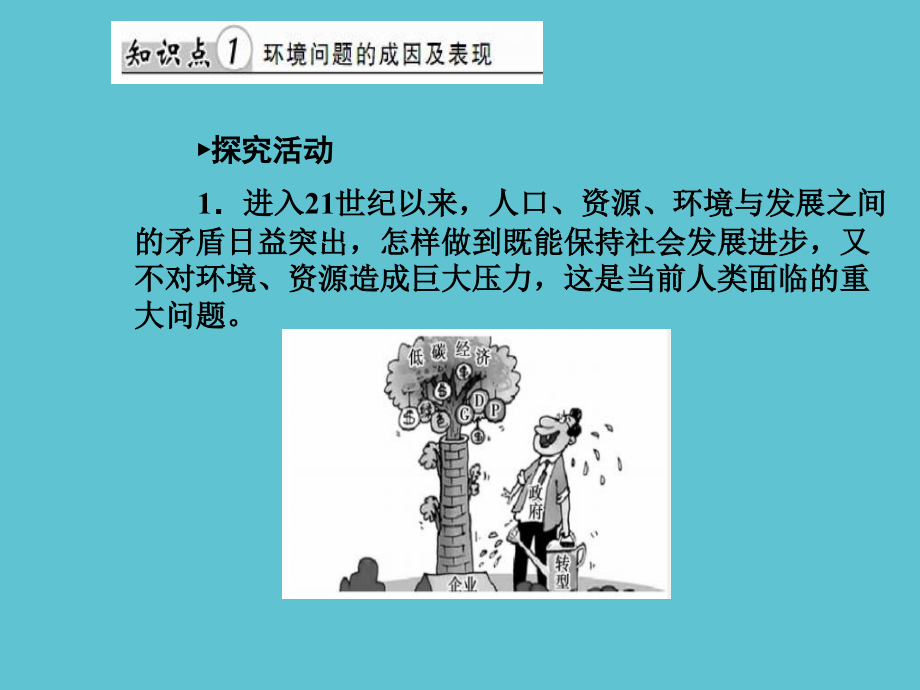 高中地理第四章人类与地理环境的协调发展第一节聚落的形成和发展中图必修.ppt_第2页