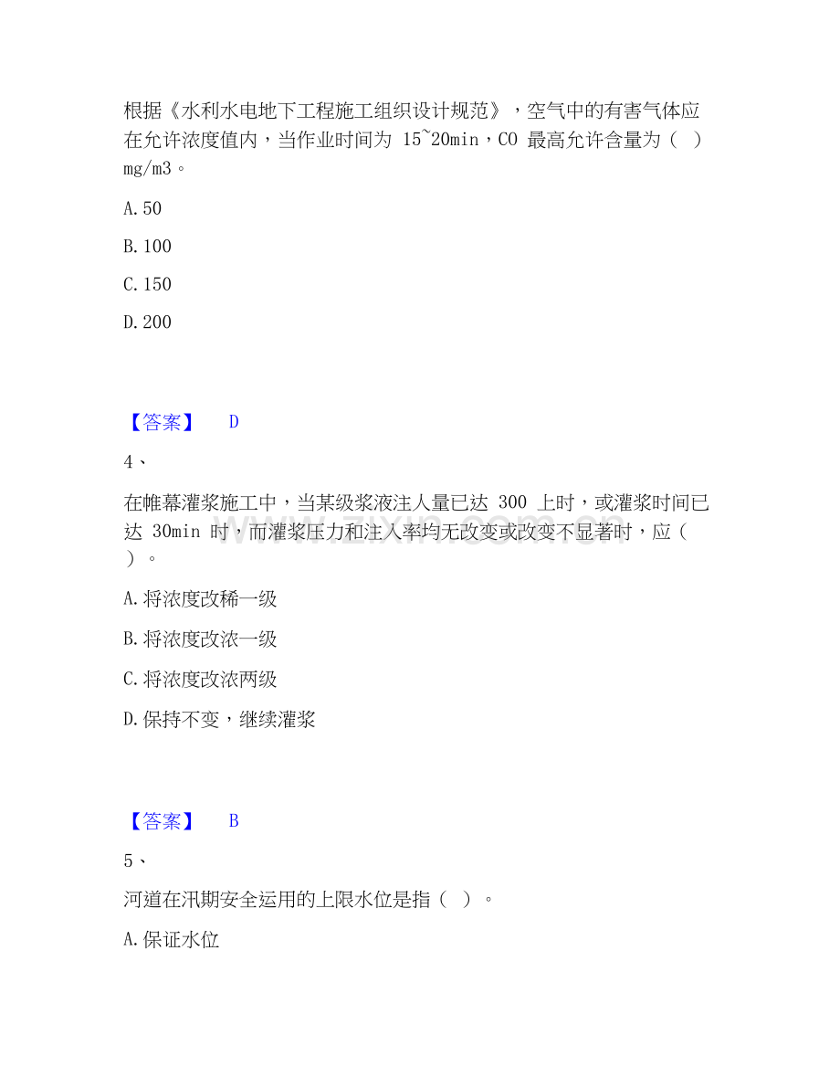 2025年一级建造师之一建水利水电工程实务每日一练试卷B卷含答案.docx_第2页