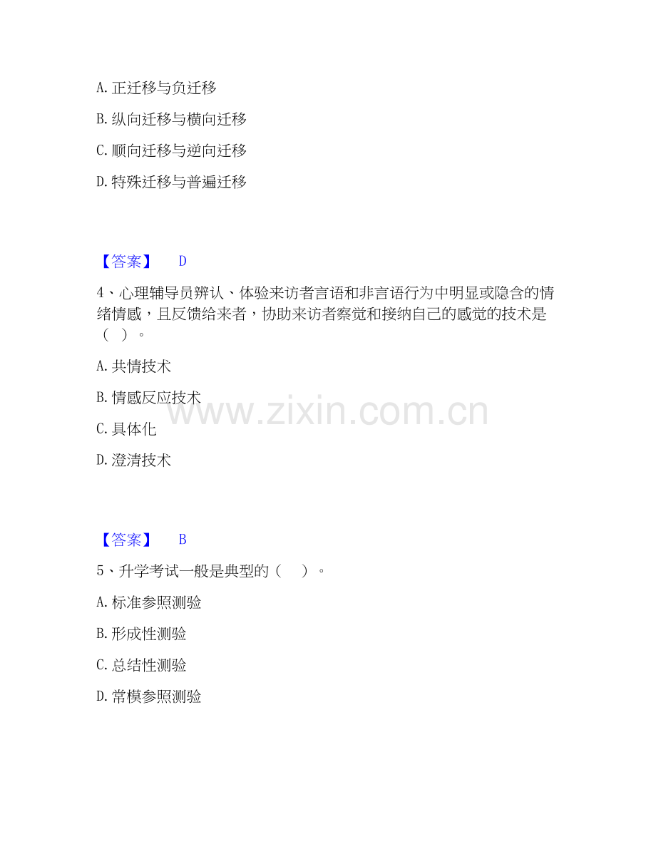 2022-2025年高校教师资格证之高等教育心理学题库练习试卷B卷附答案.docx_第2页