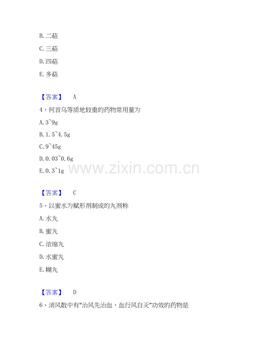 2025年中药学类之中药学（士）押题练习试卷A卷附答案.docx_第2页