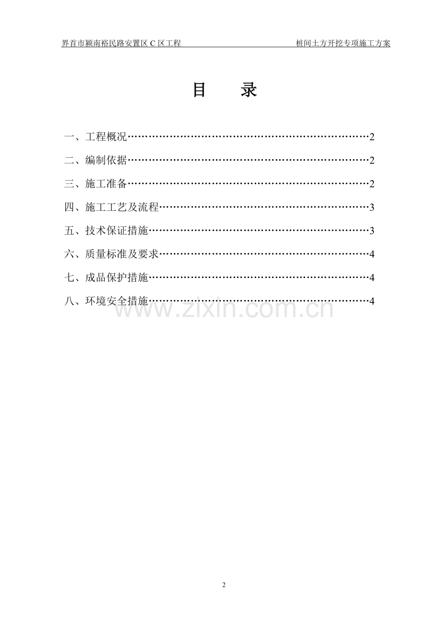 桩间土方开挖施工方案(改.doc_第2页