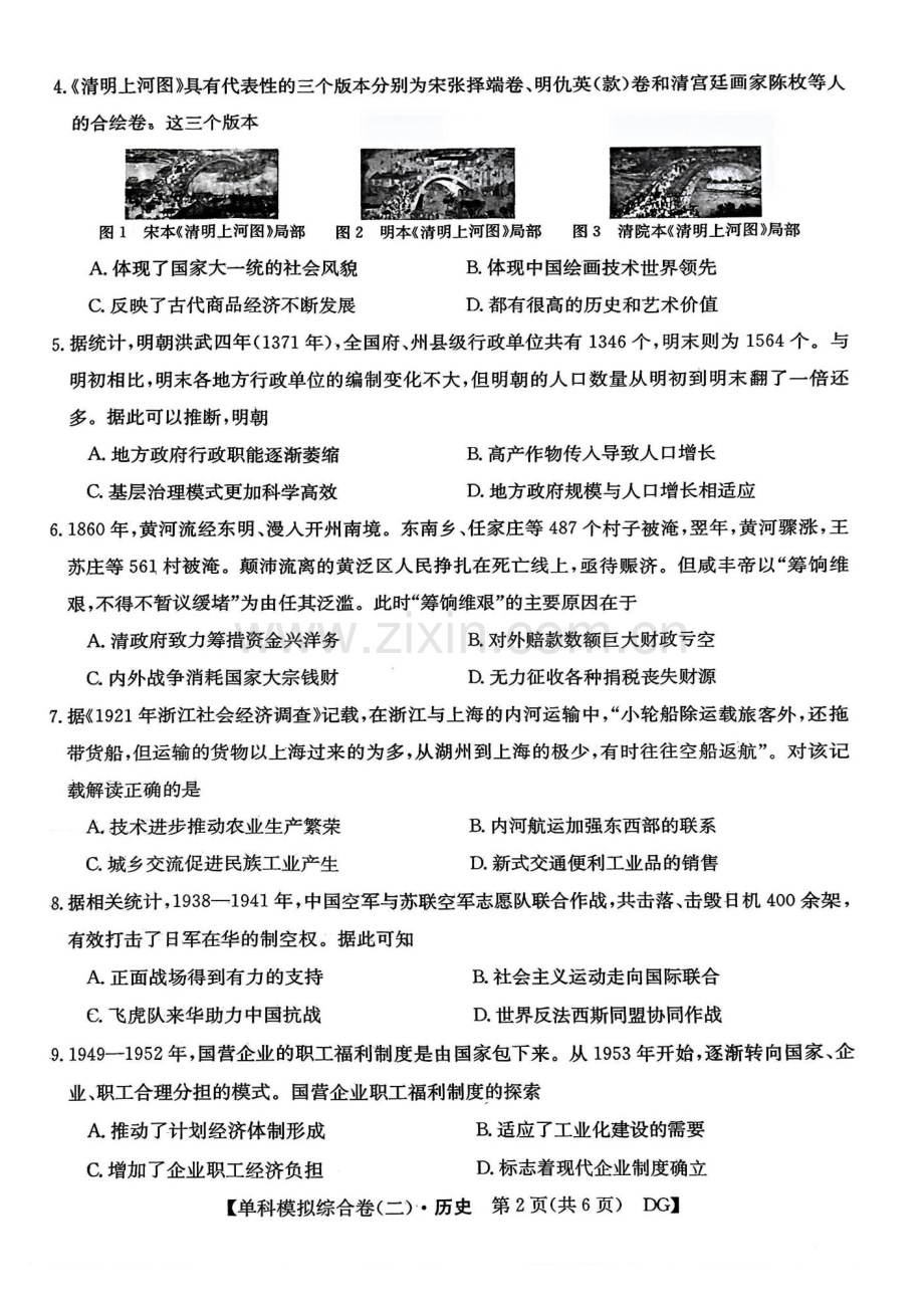 2025届河北省邯郸新高考单科模拟综合卷（二）-历史试题（含答案）.docx_第2页