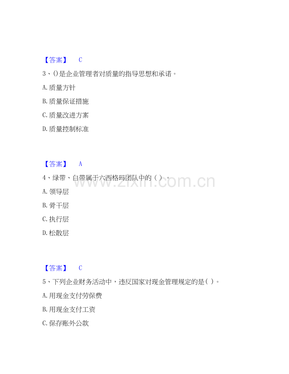 2025年初级经济师之初级经济师工商管理模拟题库及答案下载.docx_第2页