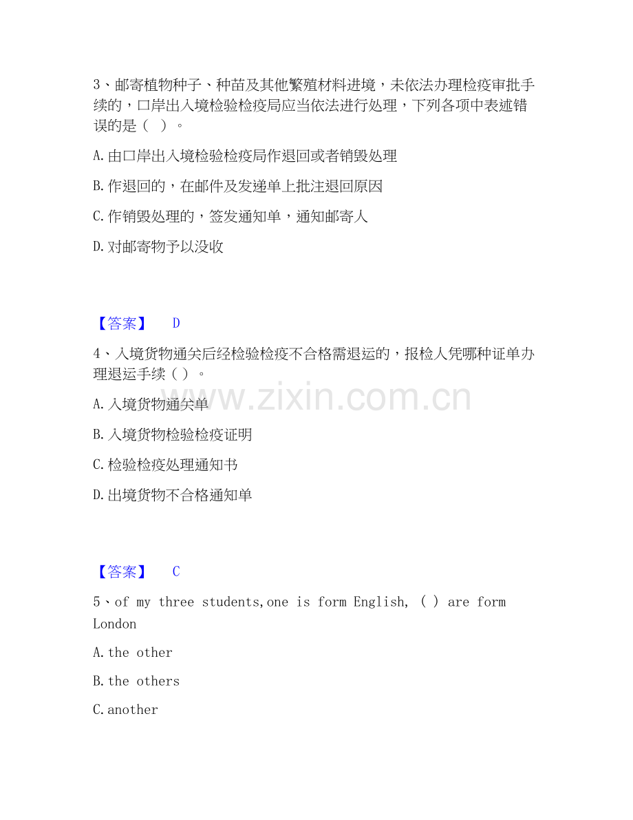 2022-2025年报检员之报检员资格考试自我检测试卷A卷附答案.docx_第2页