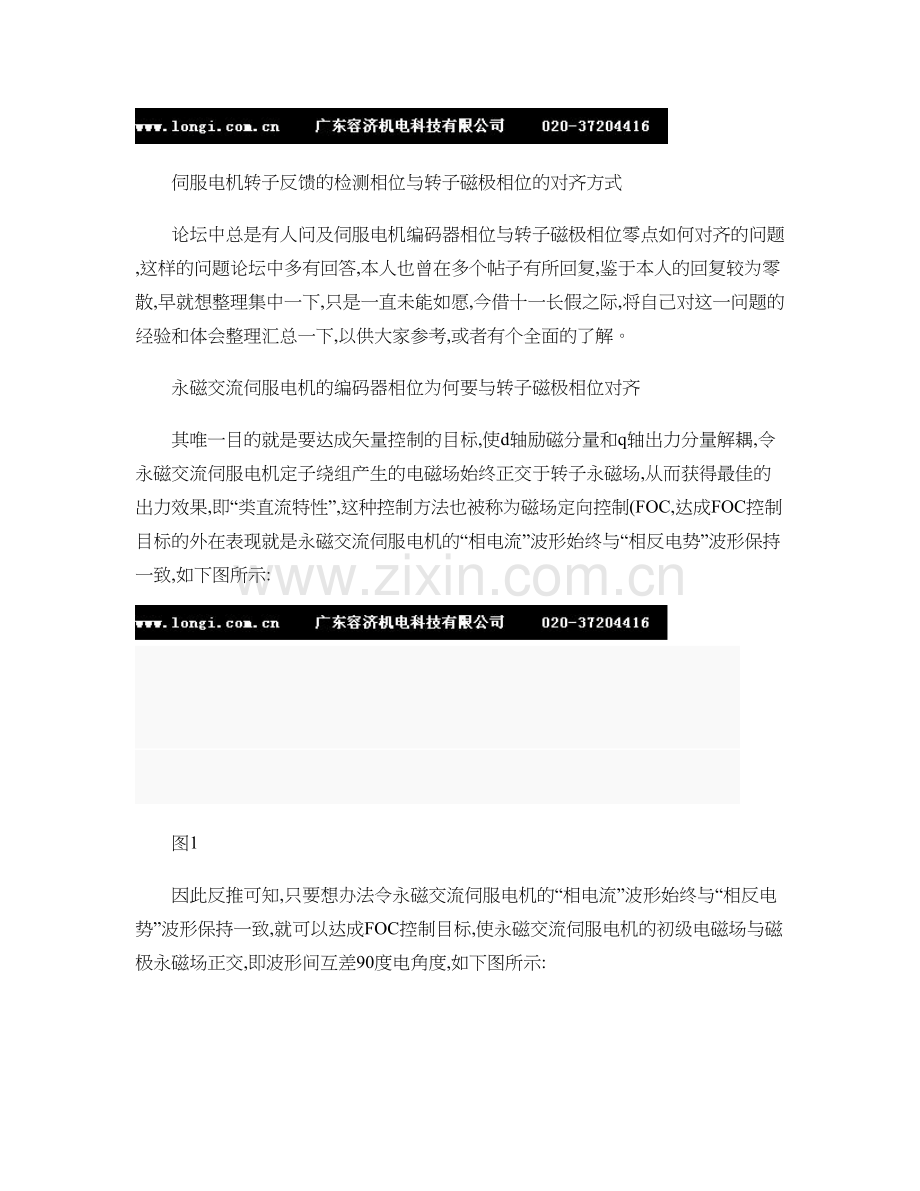 伺服电机维修之编码器对位调零.doc_第2页