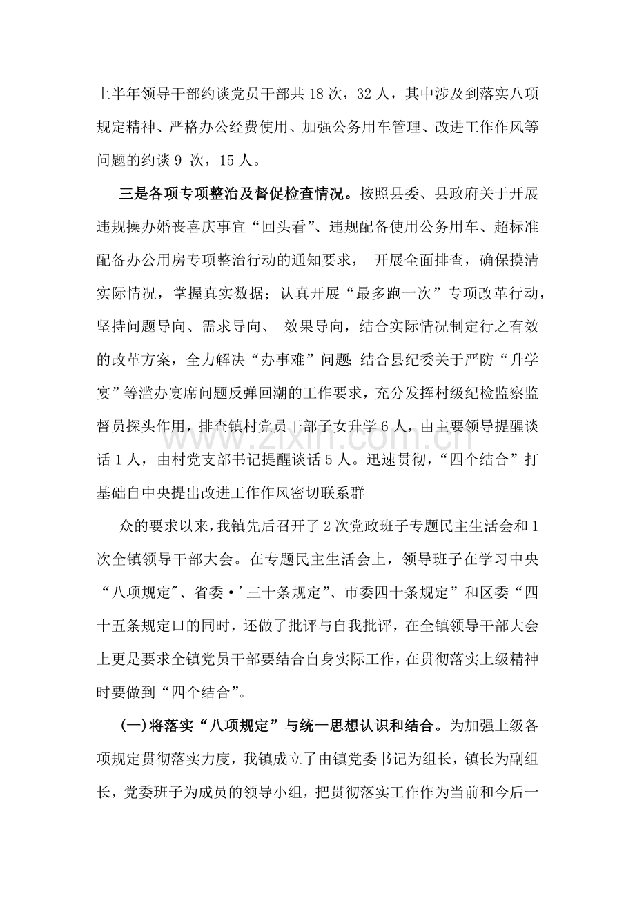 2025年贯彻落实中央八项规定精神情况总结与深入贯彻八项规定精神学习教育实施方案【2份文】.docx_第2页