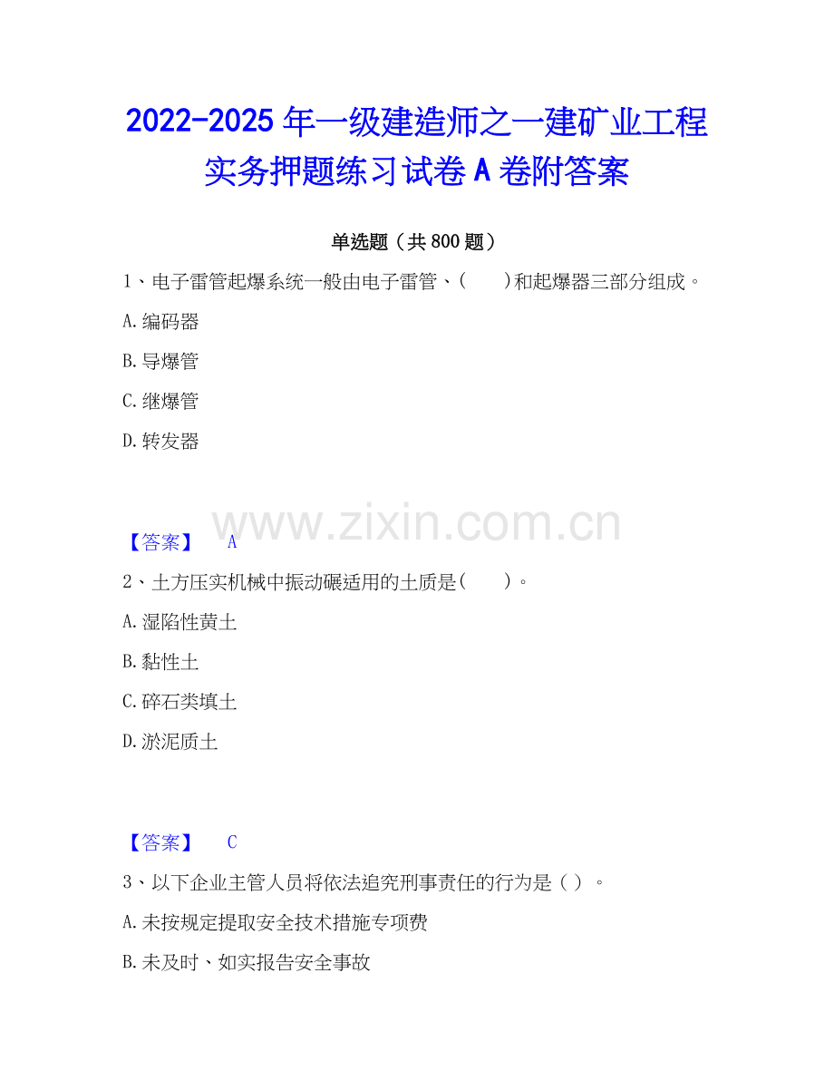2022-2025年一级建造师之一建矿业工程实务押题练习试卷A卷附答案.docx_第1页