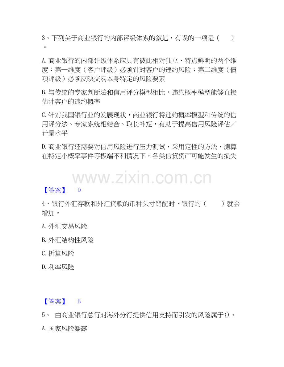 2025年初级银行从业资格之初级风险管理过关检测试卷A卷附答案.docx_第2页