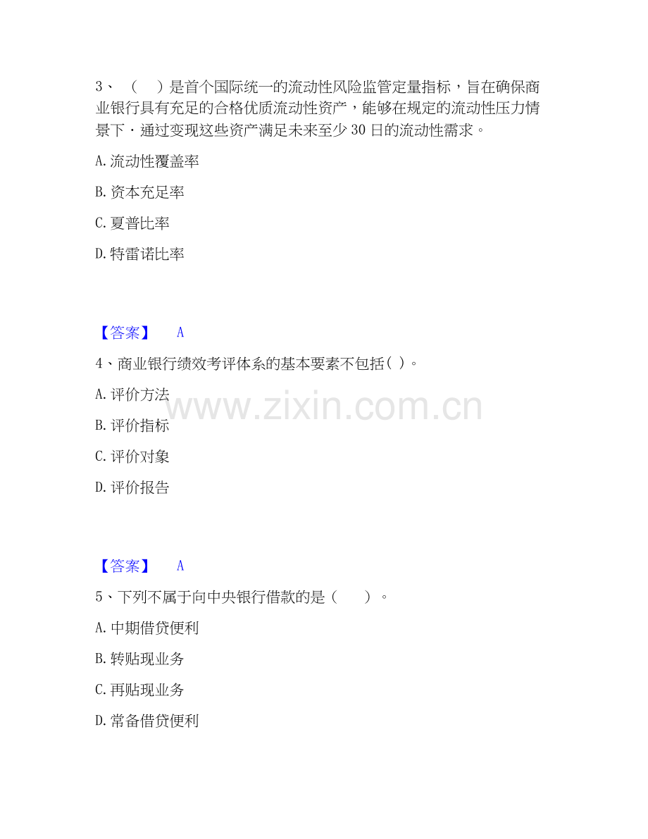 2025年中级银行从业资格之中级银行管理考试题库.docx_第2页