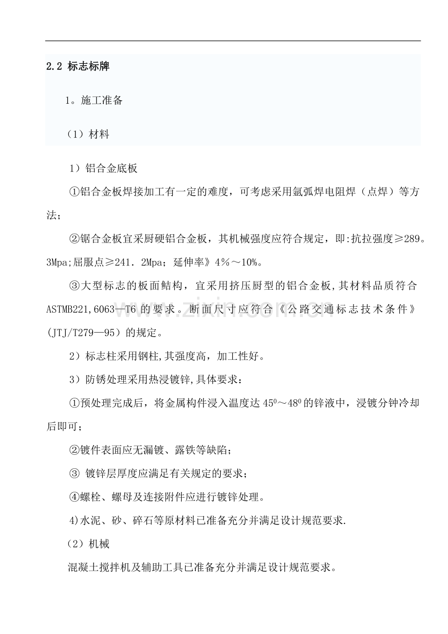 标牌-标志标线施工方案.docx_第2页