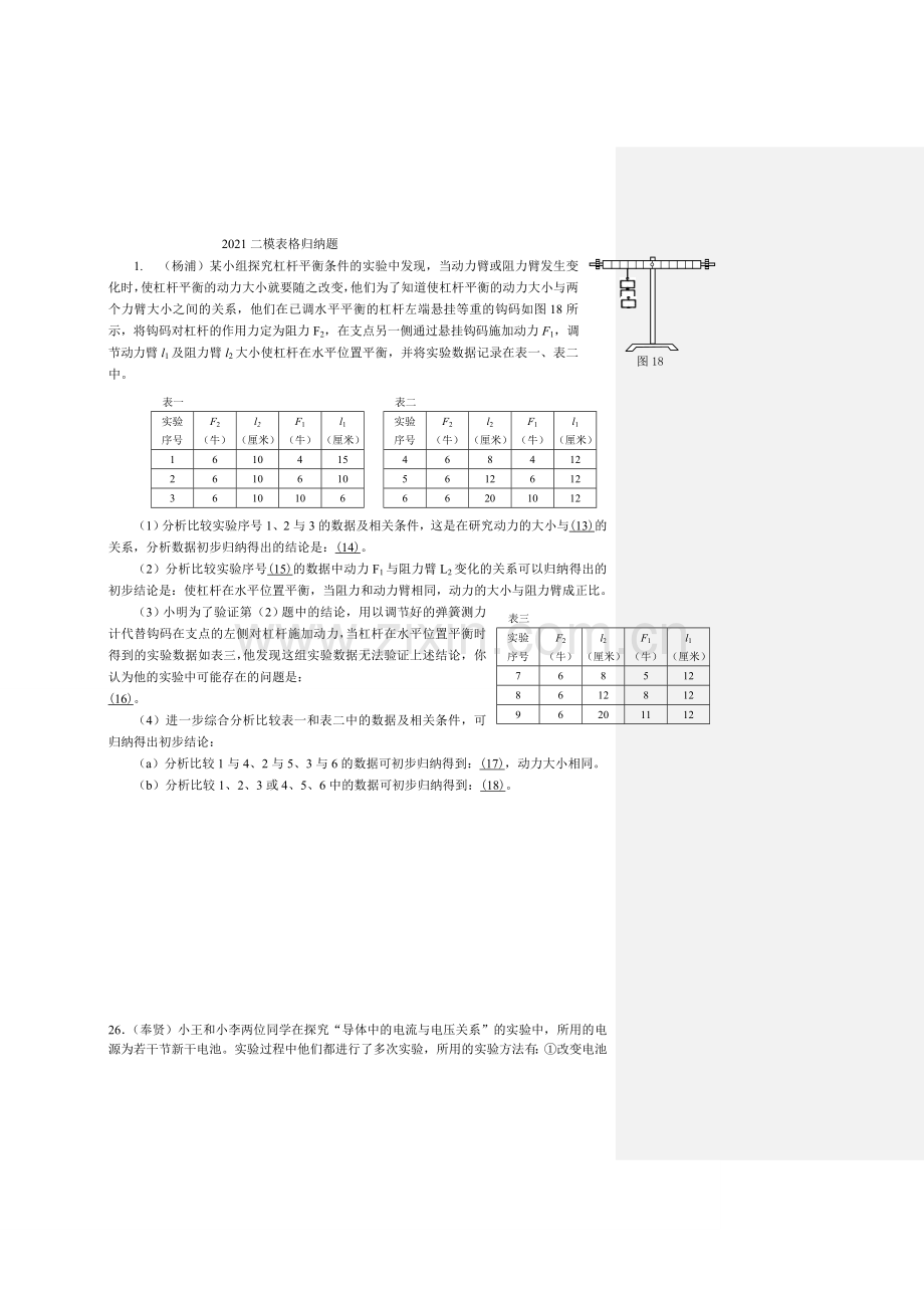 中考二模表格归纳专题.doc_第2页