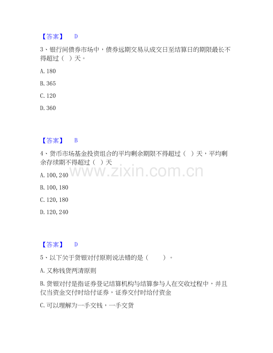 2022-2025年基金从业资格证之证券投资基金基础知识模拟题库及答案下载.docx_第2页