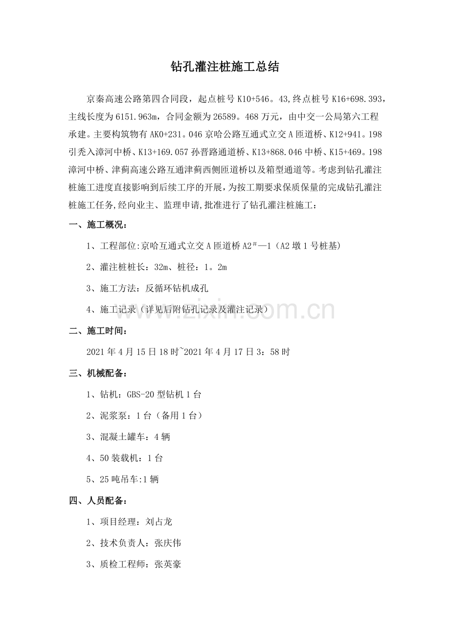 钻孔灌注桩施工总结.docx_第2页