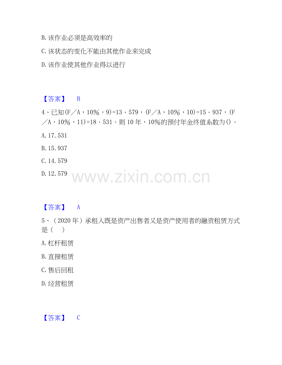2025年中级会计职称之中级会计财务管理能力测试试卷A卷附答案.docx_第2页