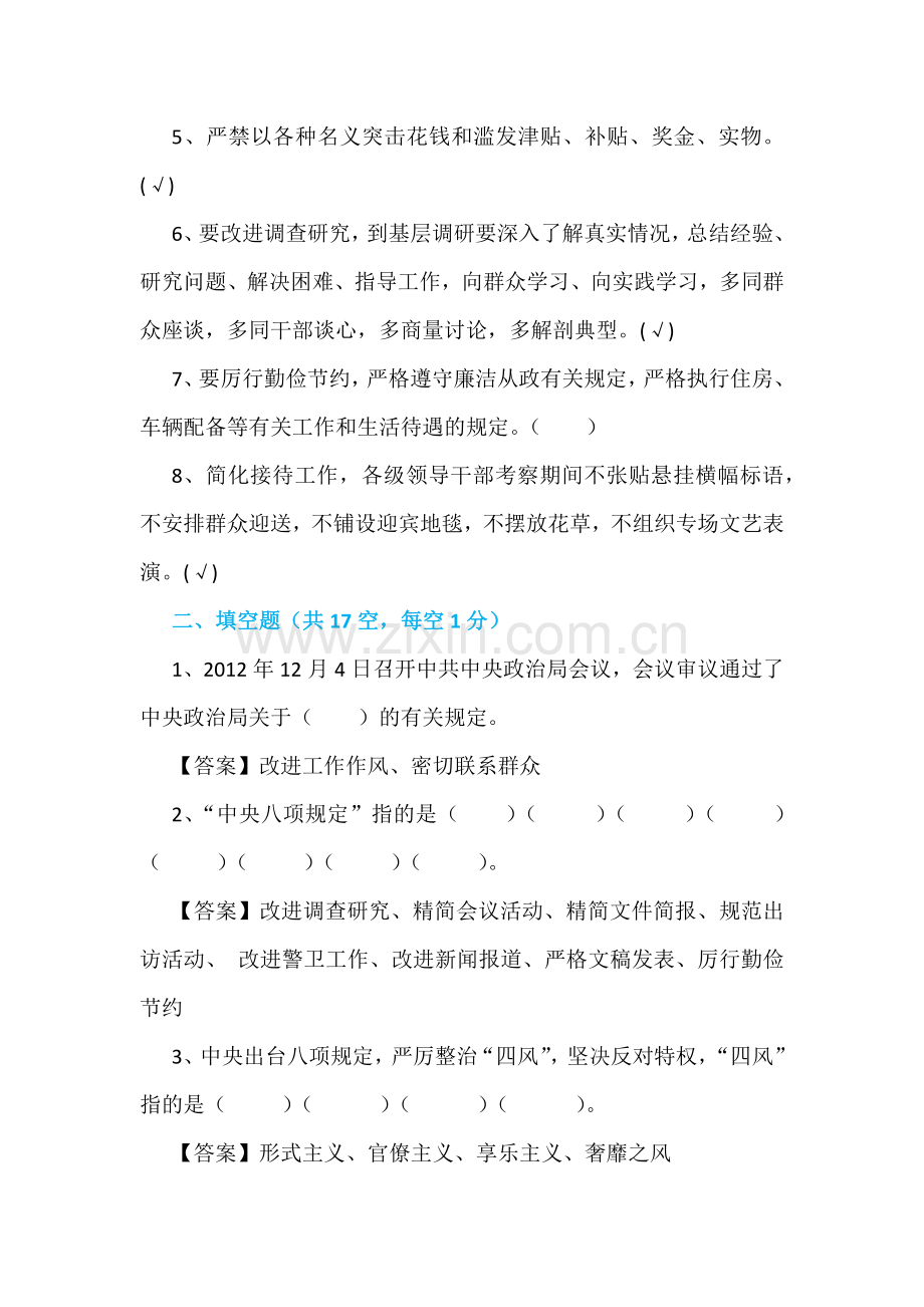 2025年深入贯彻学习八项规定精神教育试题2份【附：答案】与开展学习八项规定主题教育工作方案.docx_第2页