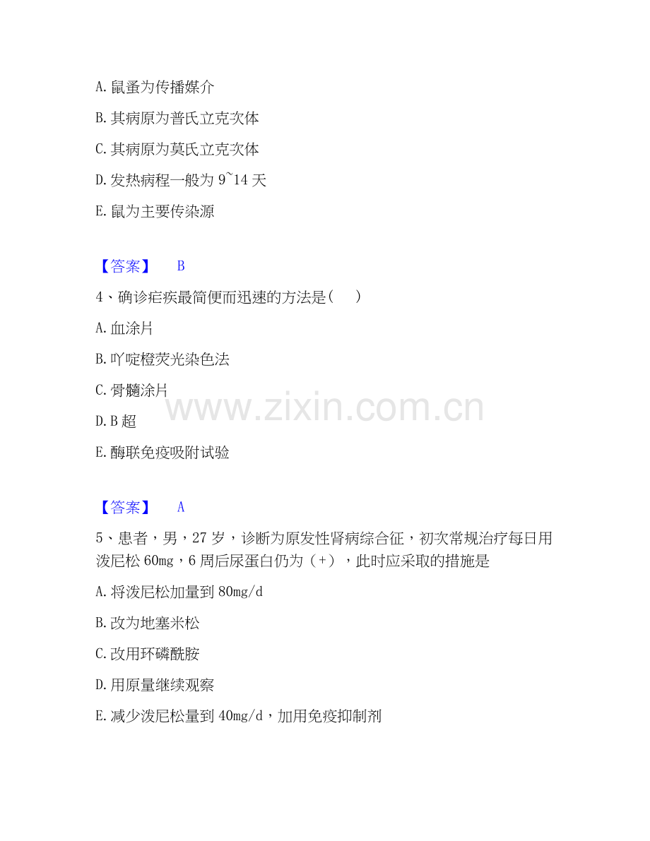 2022-2025年主治医师之消化内科主治306综合练习试卷A卷附答案.docx_第2页