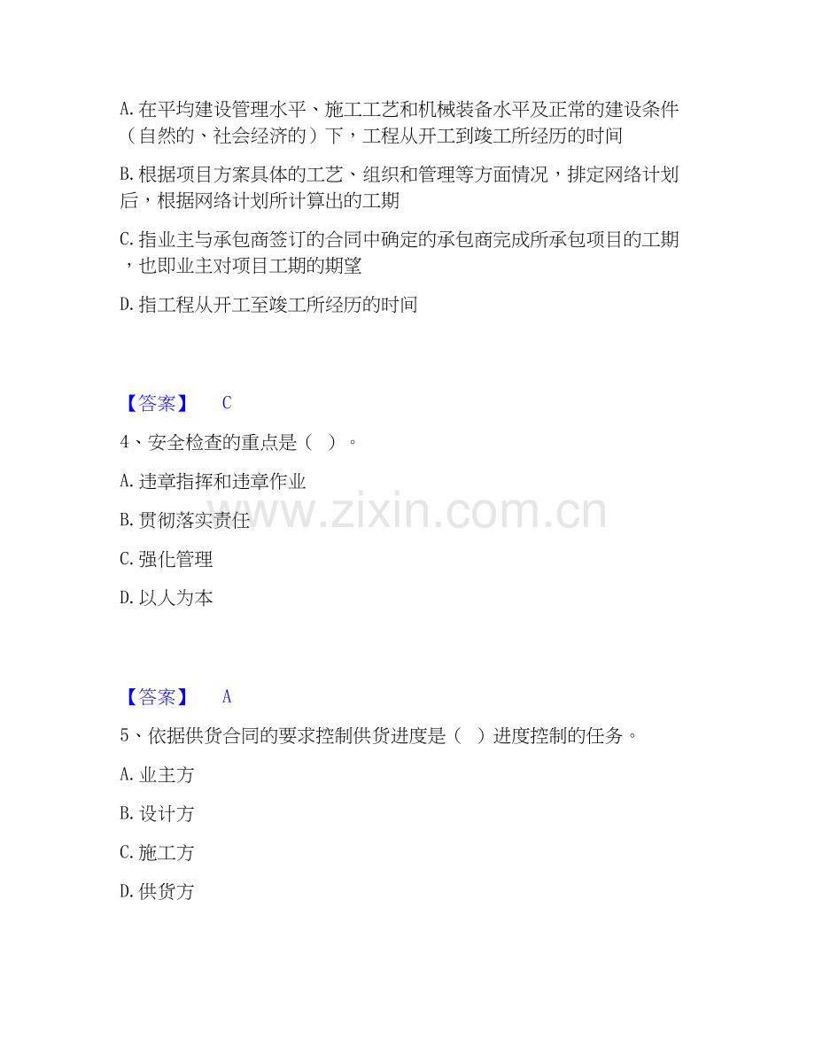 2025年施工员之设备安装施工专业管理实务考前冲刺试卷A卷含答案.docx_第2页