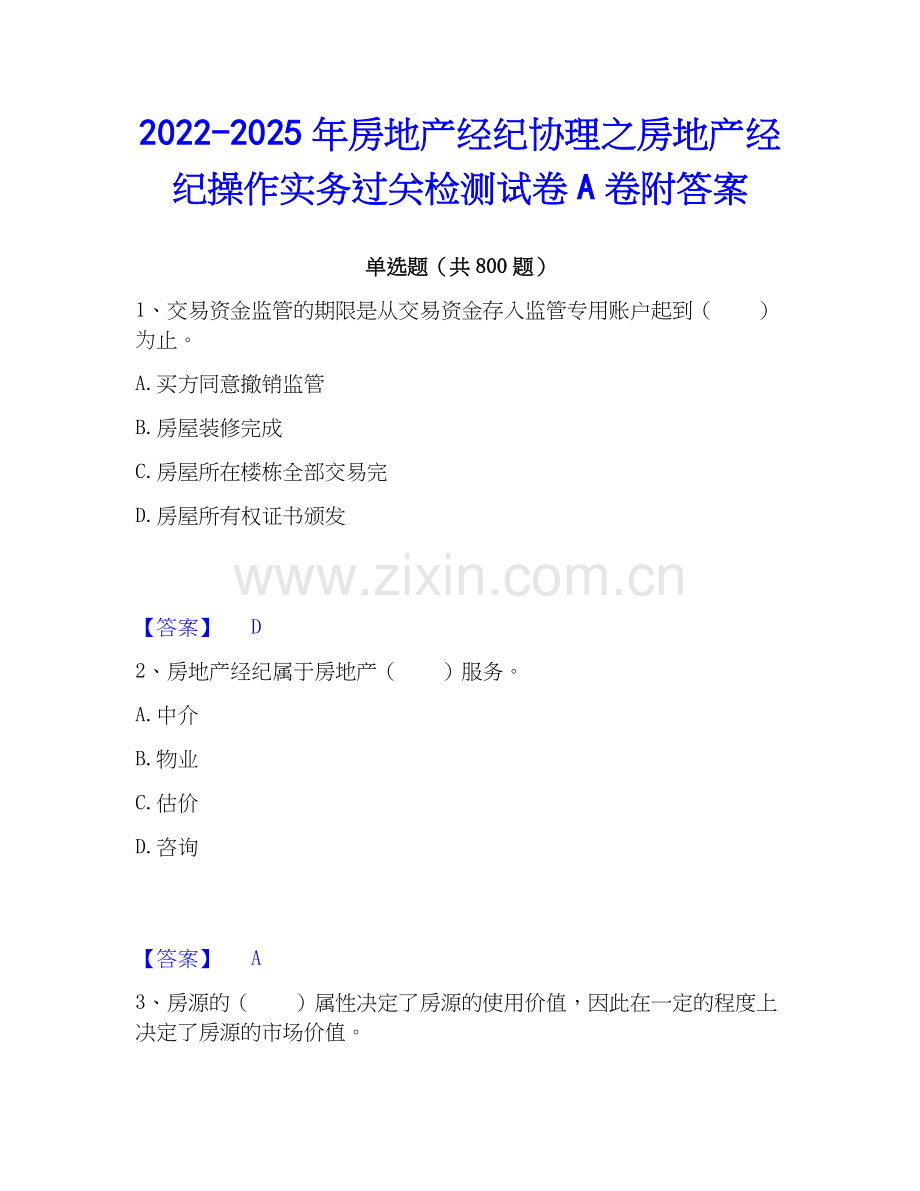 2022-2025年房地产经纪协理之房地产经纪操作实务过关检测试卷A卷附答案.docx_第1页
