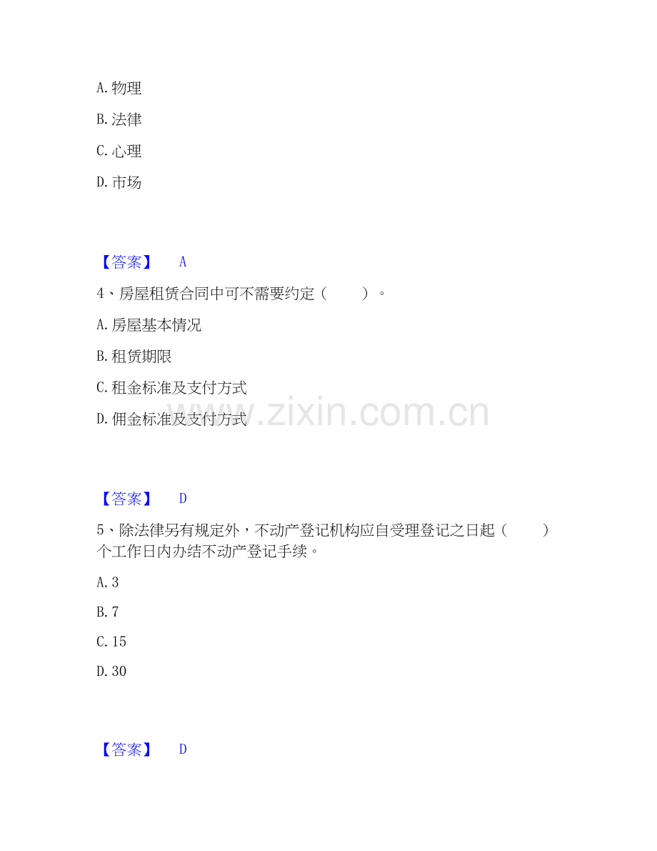 2022-2025年房地产经纪协理之房地产经纪操作实务过关检测试卷A卷附答案.docx_第2页