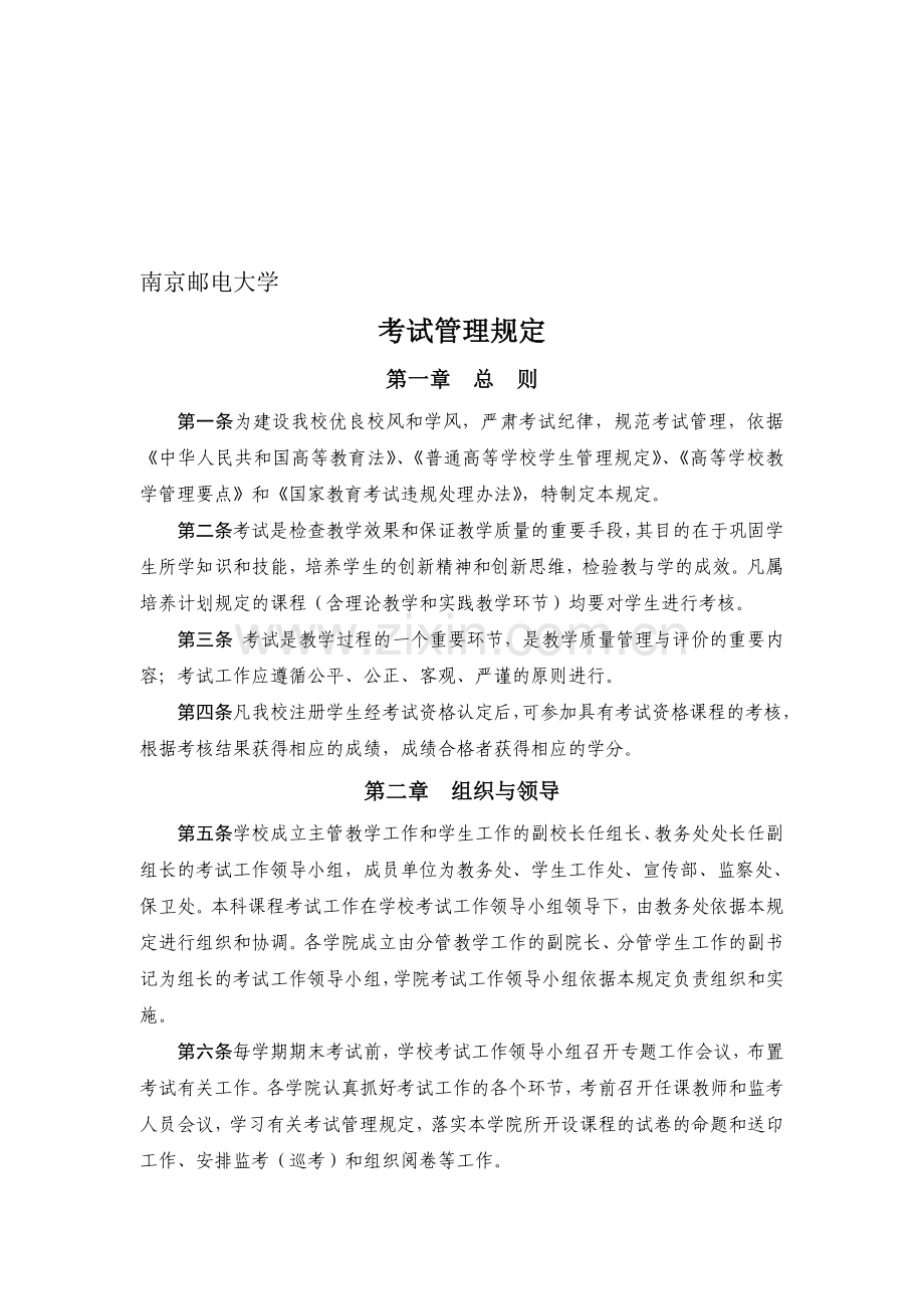 考试管理规定.doc_第2页
