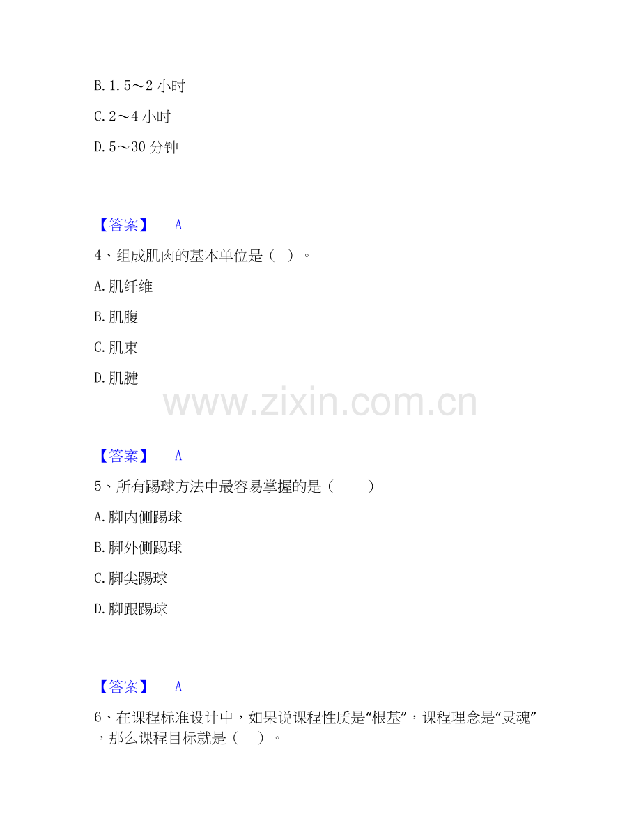 2022-2025年教师资格之中学体育学科知识与教学能力能力提升试卷A卷附答案.docx_第2页
