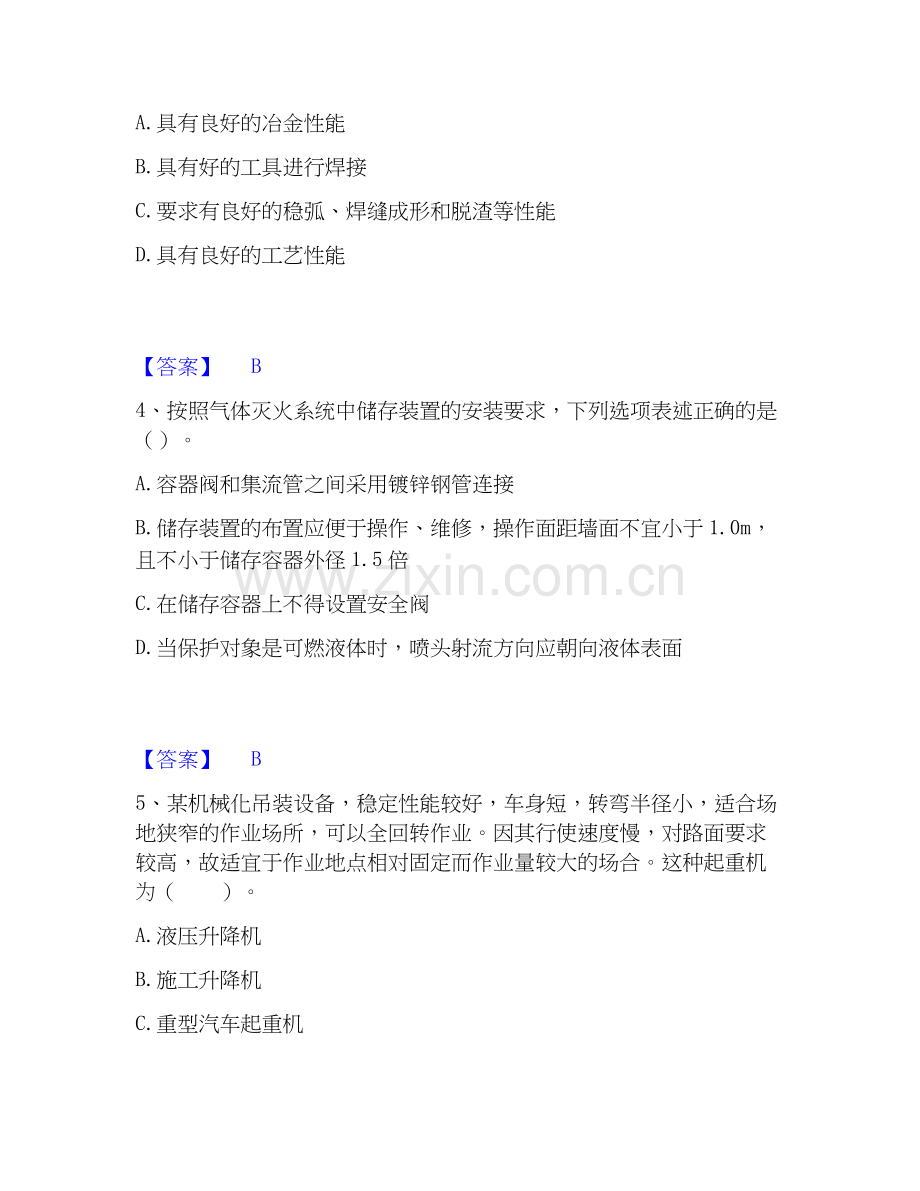 2022-2025年一级造价师之建设工程技术与计量（安装）考前冲刺试卷B卷含答案.docx_第2页