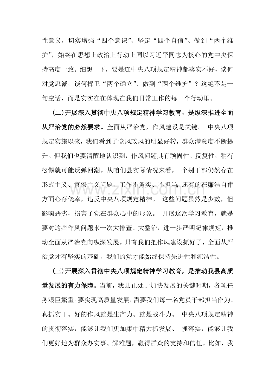 2025年领导在深入贯彻中央八项规定精神学习教育动员部署会上的讲话稿与学习中央八项规定精神专题党课讲稿｛2篇文｝.docx_第2页