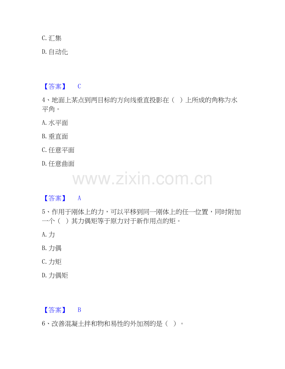 2025年质量员之市政质量基础知识模拟考试试卷B卷含答案.docx_第2页