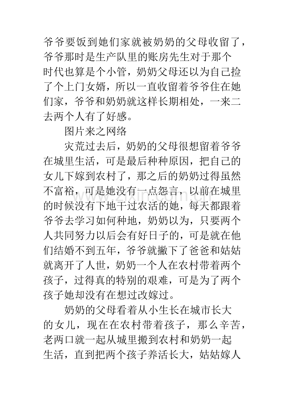 为了儿女不惜放弃自己的美好一生不是每个女人都能做得到的-对儿女的美好寄托.doc_第2页