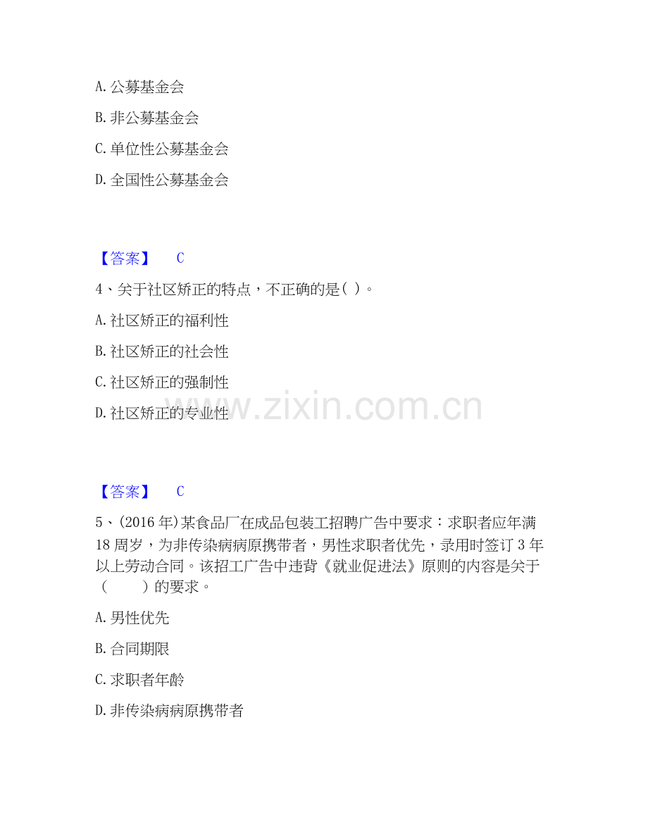 2025年社会工作者之中级社会工作法规与政策模拟考试试卷A卷含答案.docx_第2页