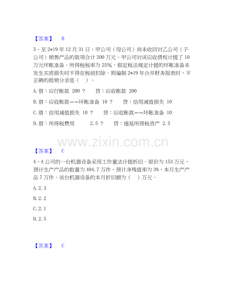 2022-2025年中级会计职称之中级会计实务通关题库(附答案).docx_第2页