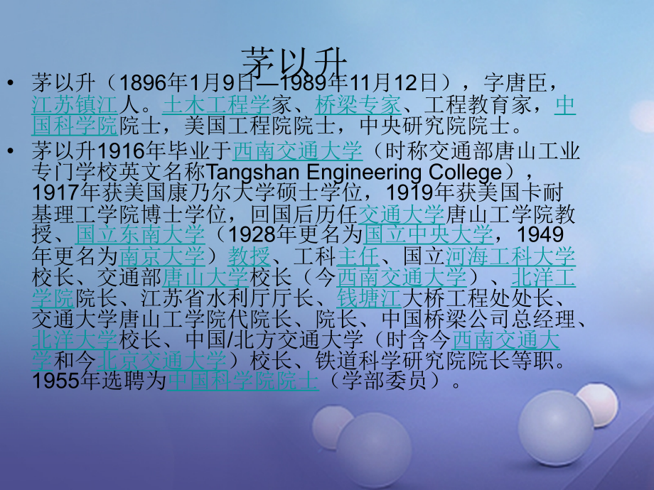 八年级语文上册第五单元17中国石拱桥课件新人教版本.ppt_第2页