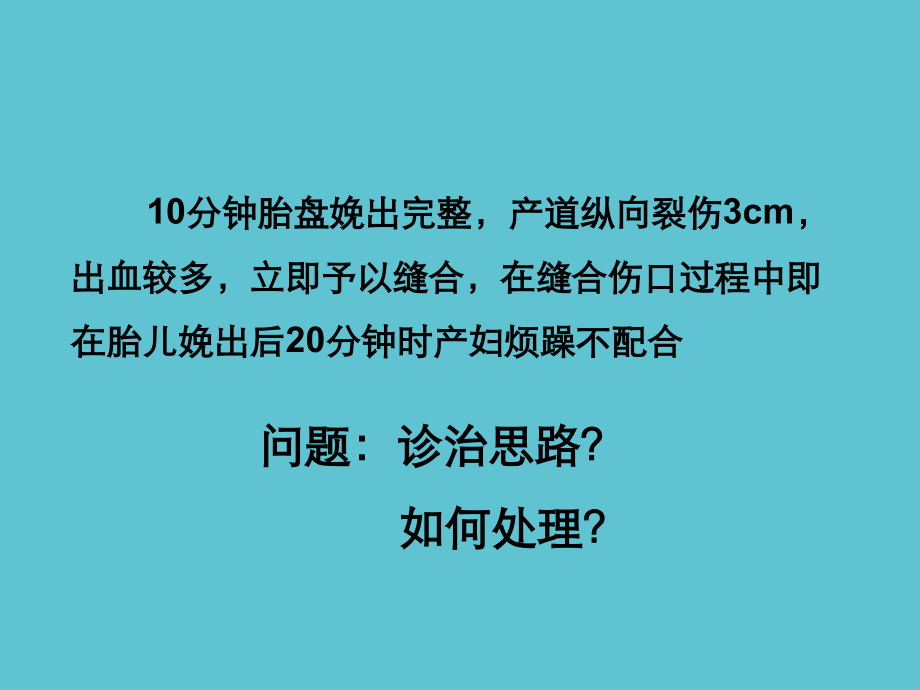 产后出血研究生讲课终结.ppt_第2页