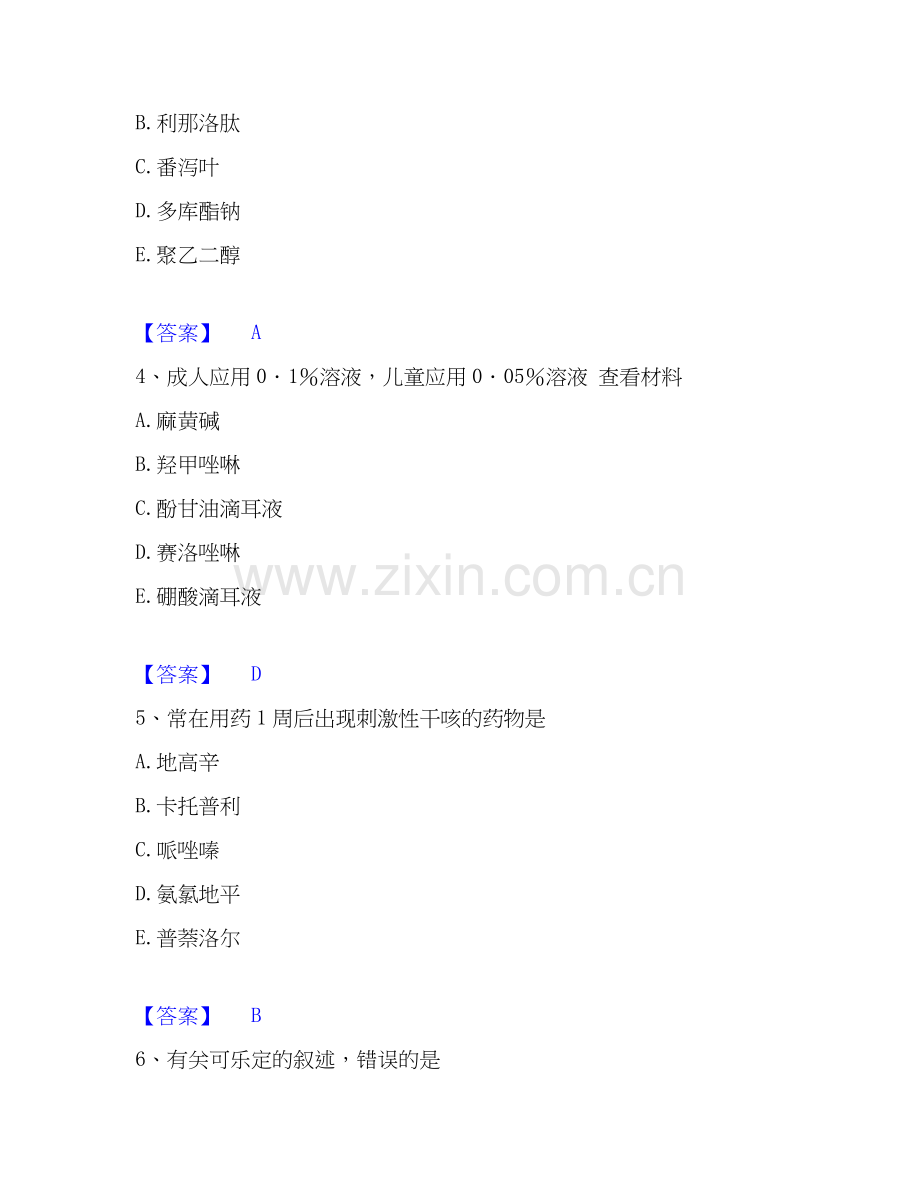 2022-2025年执业药师之西药学专业二押题练习试卷A卷附答案.docx_第2页
