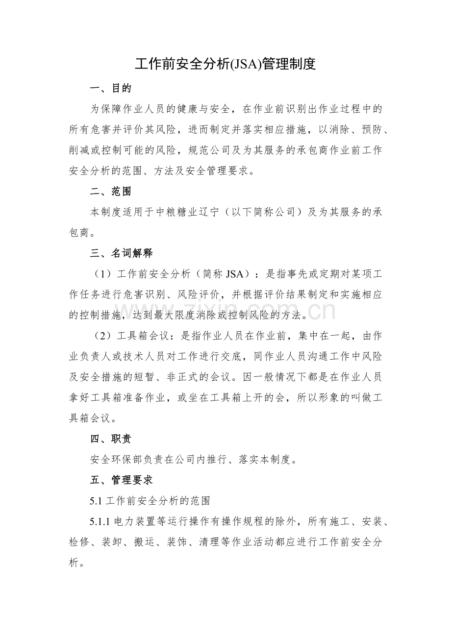 工作前安全分析管理制度.doc_第2页
