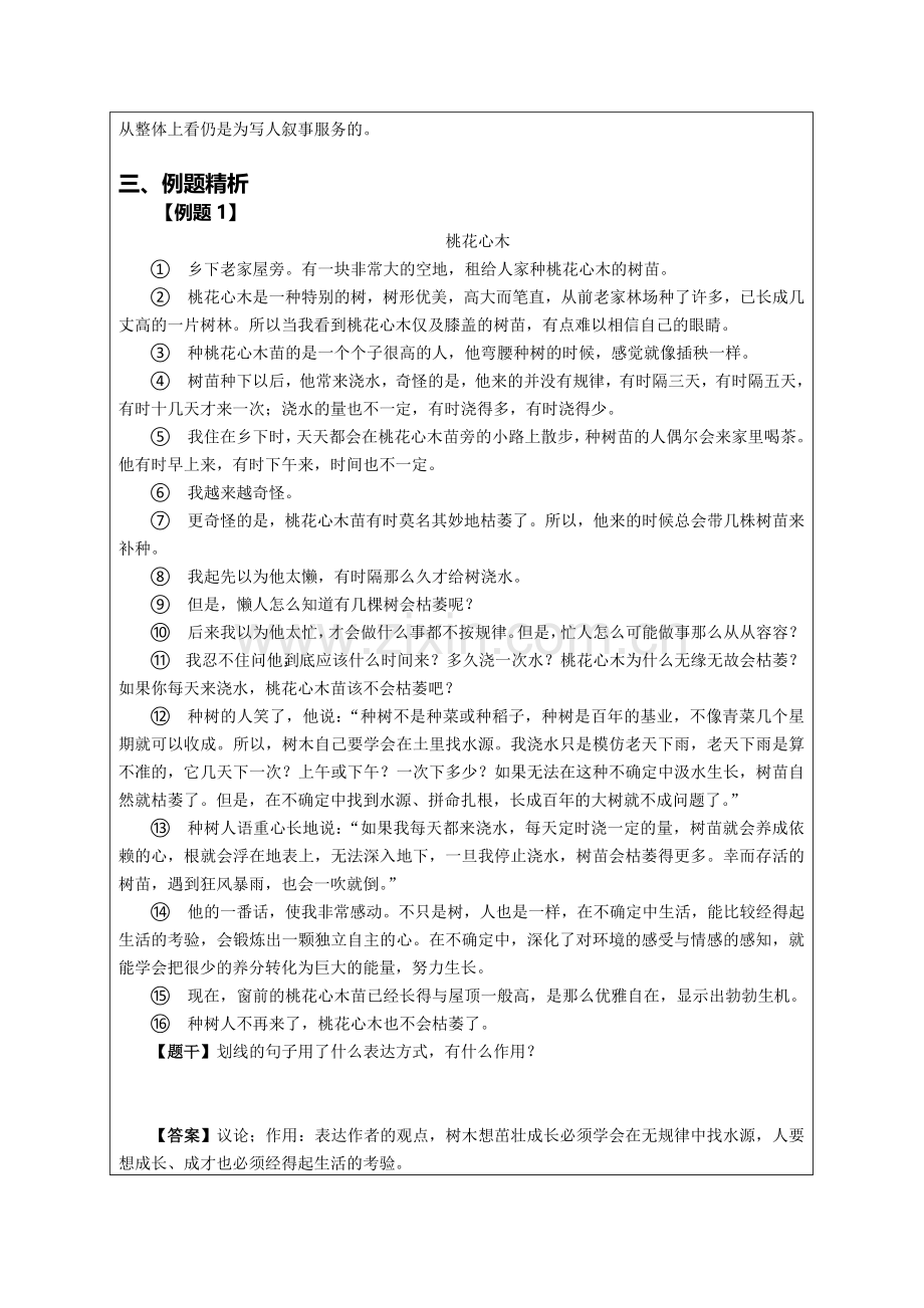 记叙文之种常见表达方式.doc_第2页