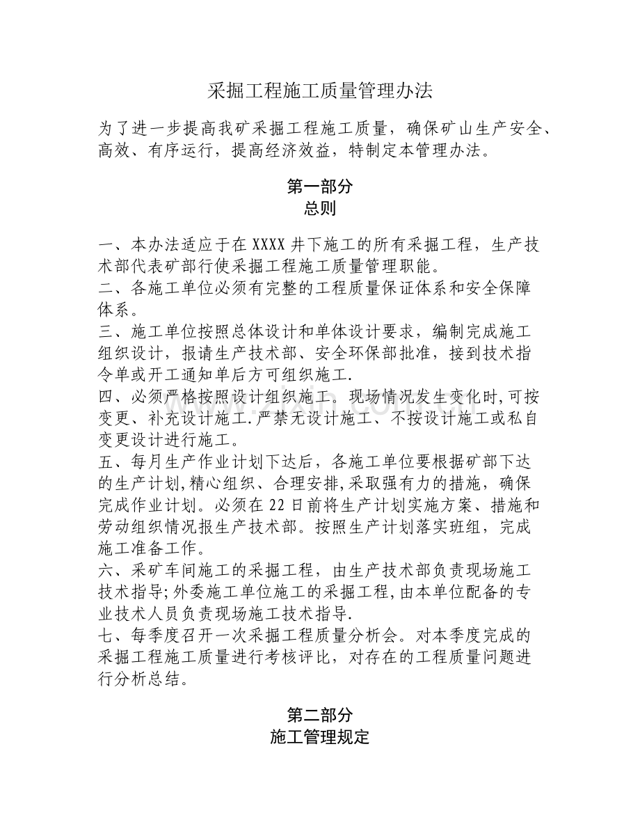 采掘工程施工质量管理办法.docx_第2页