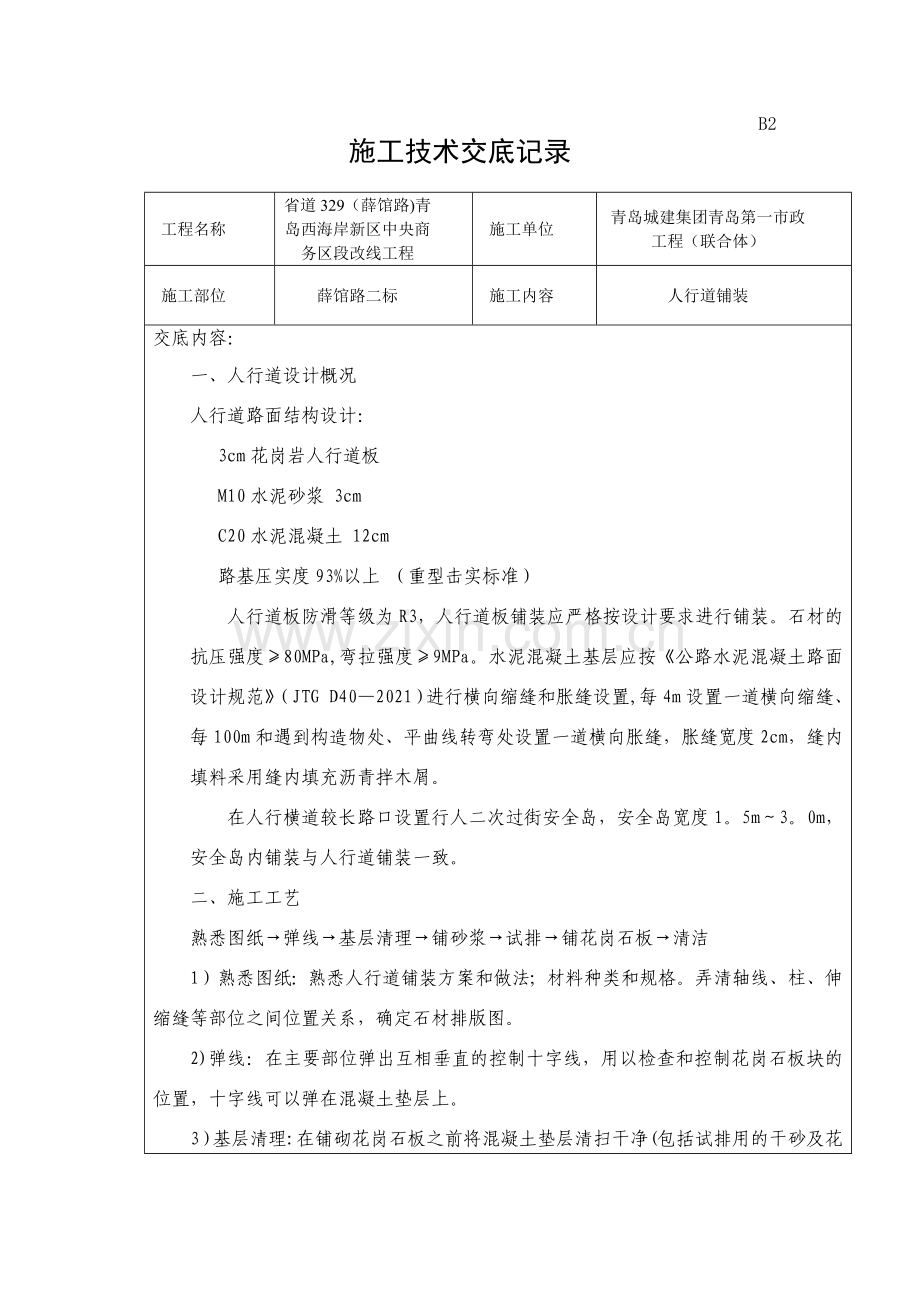 石材人行道施工技术交底.doc_第2页