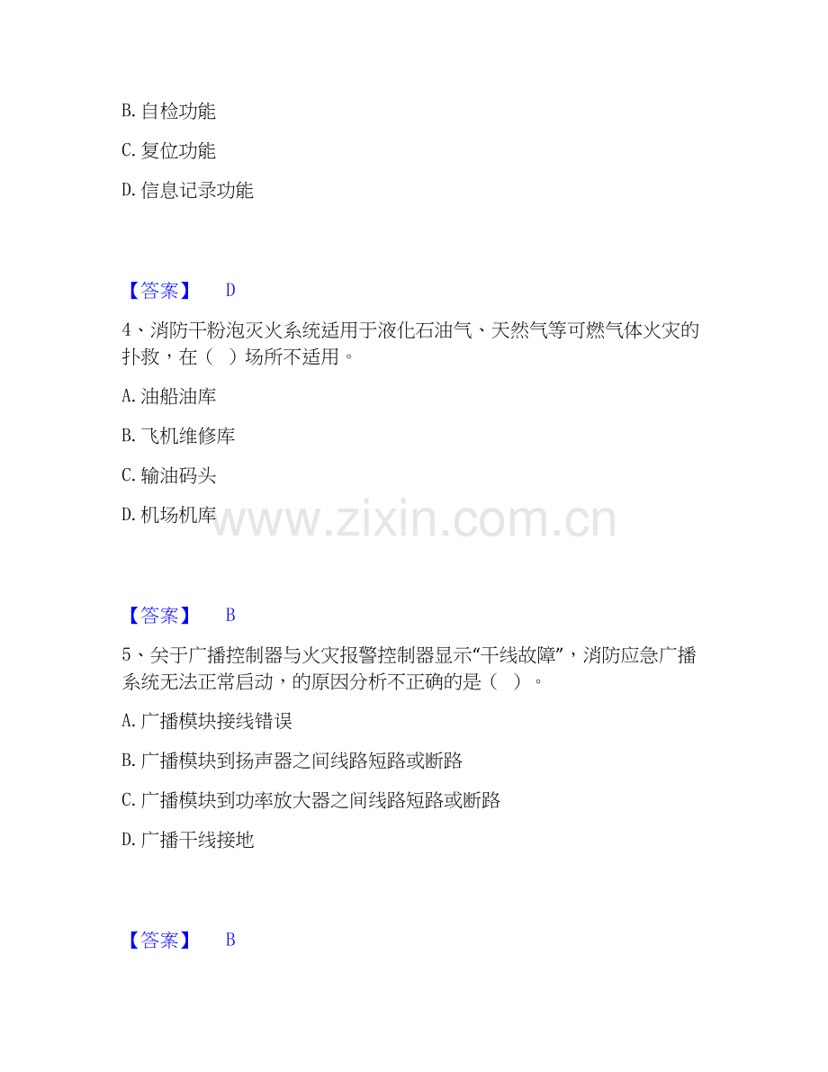 2022-2025年消防设施操作员之消防设备高级技能能力测试试卷B卷附答案.docx_第2页