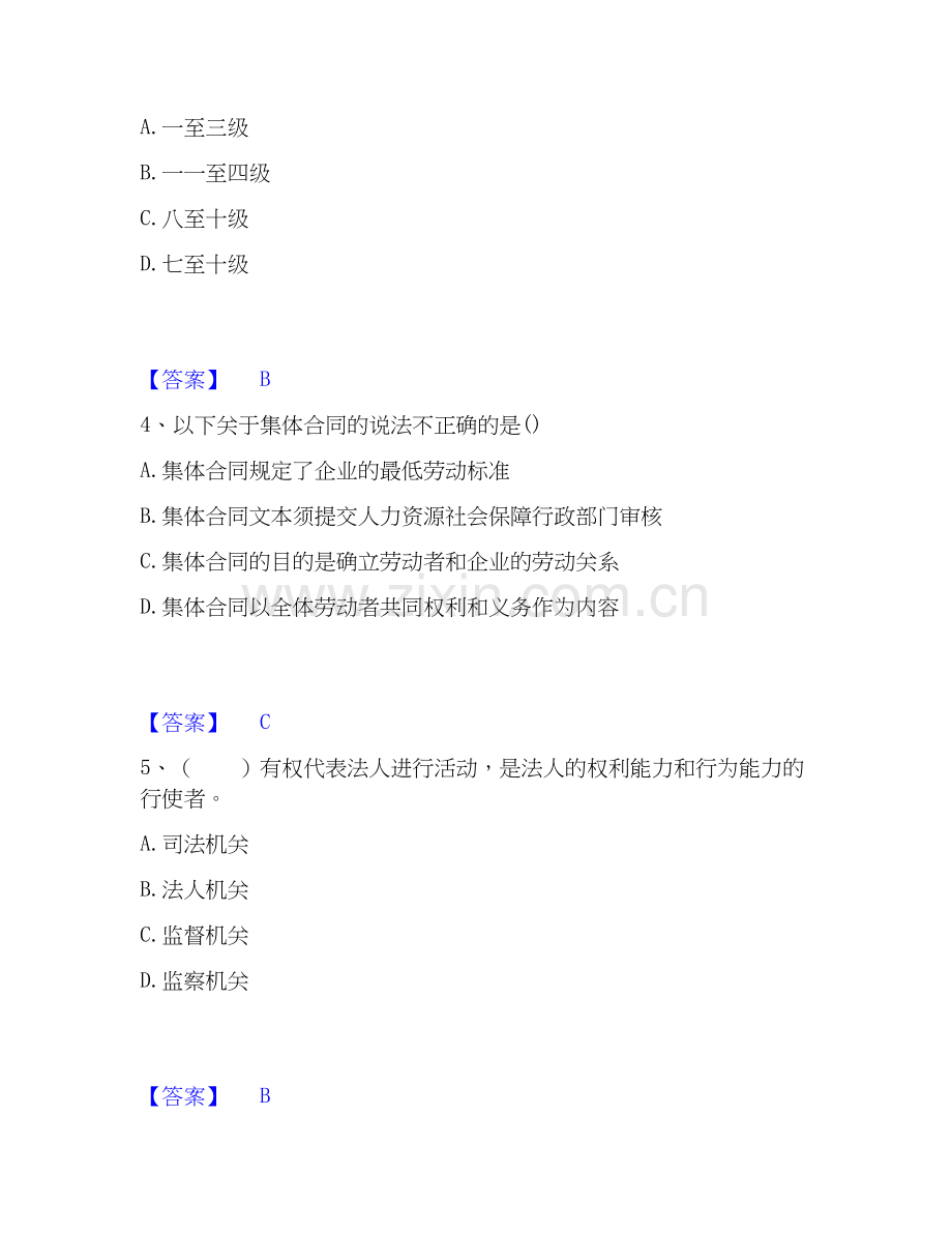 2022-2025年企业人力资源管理师之四级人力资源管理师练习题(二)及答案.docx_第2页