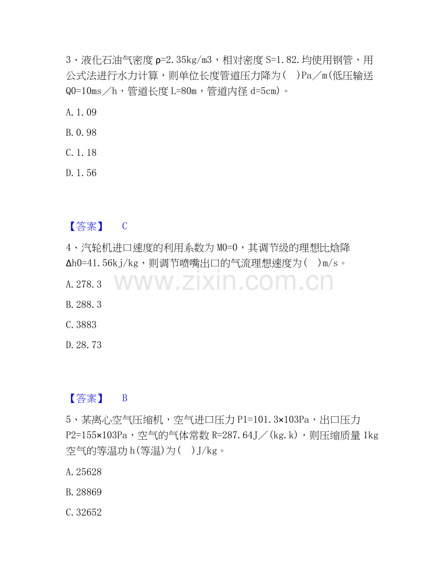 2022-2025年公用设备工程师之专业案例（动力专业）模拟题库及答案下载.docx_第2页