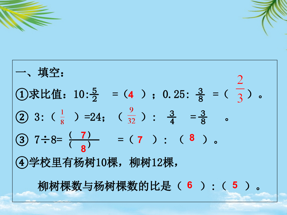 《比的意义与性质》.ppt_第2页