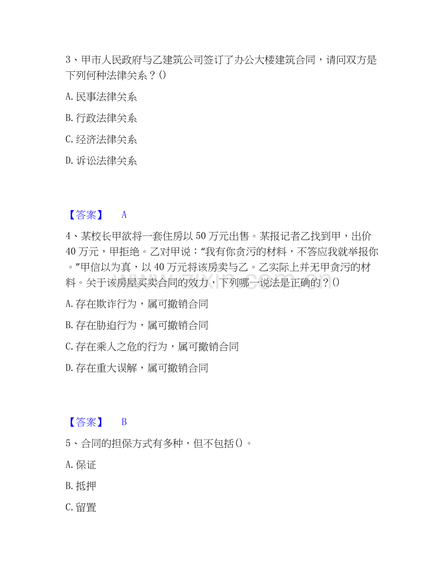 2022-2025年卫生招聘考试之卫生招聘（文员）通关提分题库(考点梳理).docx_第2页