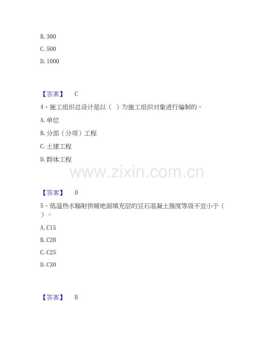 2022-2025年施工员之装饰施工专业管理实务题库附答案（典型题）.docx_第2页