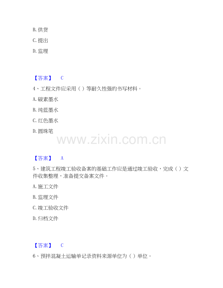 2022-2025年资料员之资料员专业管理实务提升训练试卷B卷附答案.docx_第2页