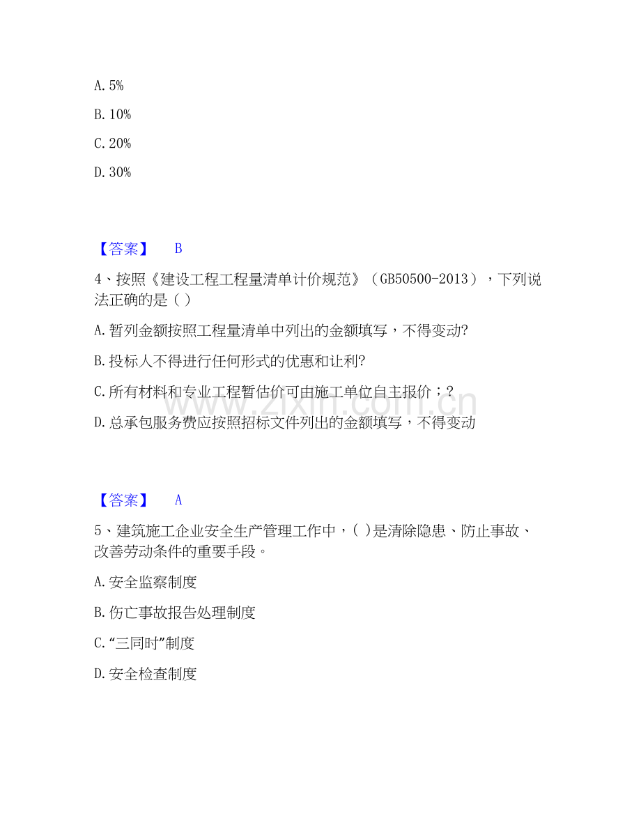 2025年二级建造师之二建建设工程施工管理押题练习试题A卷含答案.docx_第2页