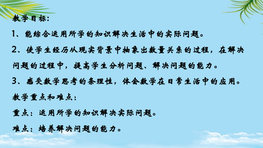 三年级下数学课件-应用题沪教.ppt_第2页