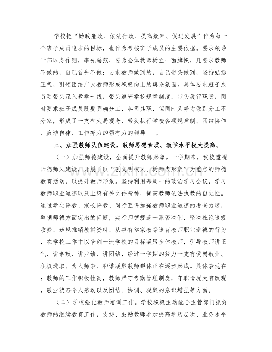 中学度学校工作总结与中学度工会工作总结.doc_第2页