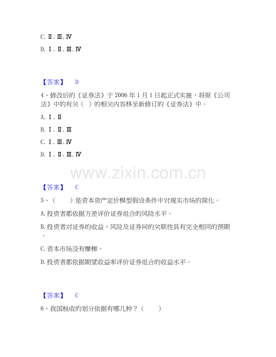 2022-2025年证券投资顾问之证券投资顾问业务过关检测试卷A卷附答案.docx_第2页